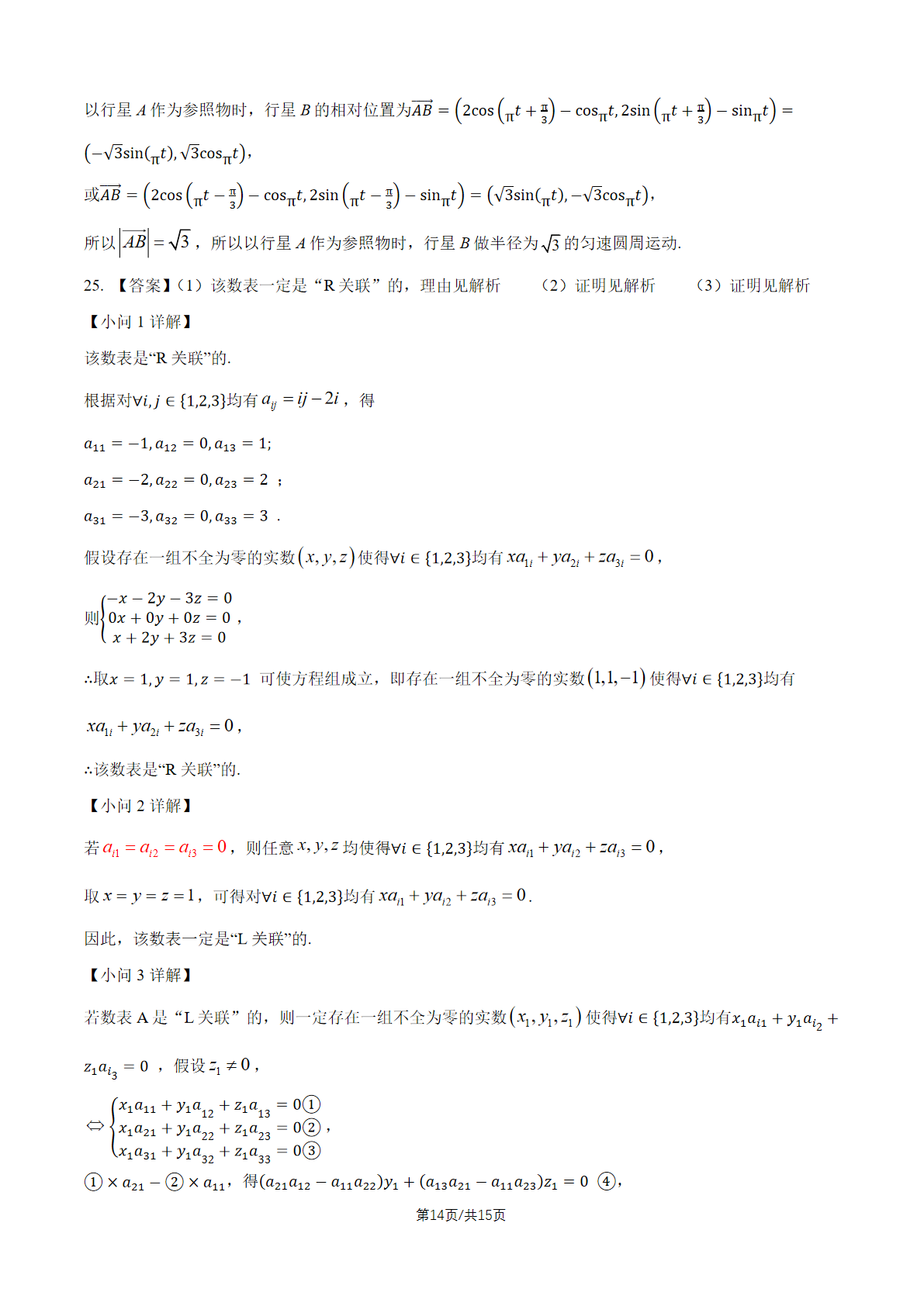2026北京中关村中学高一（下）期中数学试题及答案